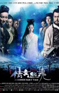 A Chinese Ghost Story (2011) โปเยโปโลเย เวอร์ชั่นหลิวอี้เฟย
