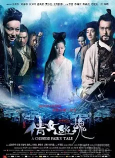 ดูหนัง A Chinese Ghost Story (2011) โปเยโปโลเย เวอร์ชั่นหลิวอี้เฟย ซับไทย เต็มเรื่อง | 9NUNGHD.COM