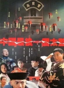 Lai Shi China’s Last Eunuch (1987) ขันทีคนสุดท้าย