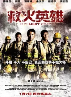 ดูหนัง As the Light Goes Out (2014) ทีมดับเพลิงมหากาฬ ซับไทย เต็มเรื่อง | 9NUNGHD.COM
