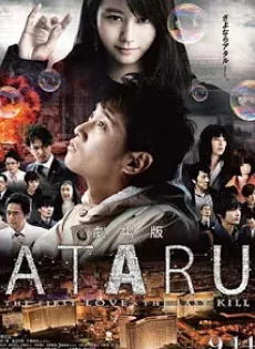 ดูหนัง Ataru The First Love And the Last Kill (2013) [พากย์ไทย] ซับไทย เต็มเรื่อง | 9NUNGHD.COM