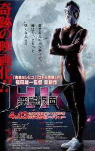 HK Hentai Kamen (2013) เทพบุตร หลุดโลก (ซับไทย)