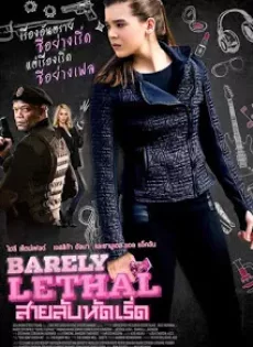ดูหนัง Barely Lethal (2015) สายลับสาวแสบไฮสคูล ซับไทย เต็มเรื่อง | 9NUNGHD.COM
