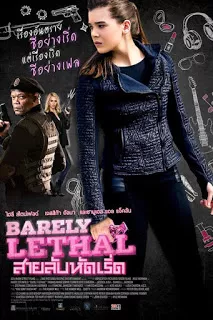 Barely Lethal (2015) สายลับสาวแสบไฮสคูล