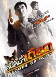 ดูหนัง Badges Of Fury (2013) ปิดหน่วยล่า คนหมาเดือด ซับไทย เต็มเรื่อง | 9NUNGHD.COM