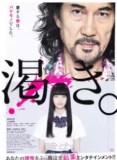 ดูหนัง The World of Kanako (2014) คานาโกะ นางฟ้าอเวจี (ซับไทย) ซับไทย เต็มเรื่อง | 9NUNGHD.COM