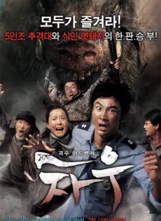 ดูหนัง Chaw (2009) เชาว์ เขี้ยวตันพันธุ์ปีศาจ ซับไทย เต็มเรื่อง | 9NUNGHD.COM