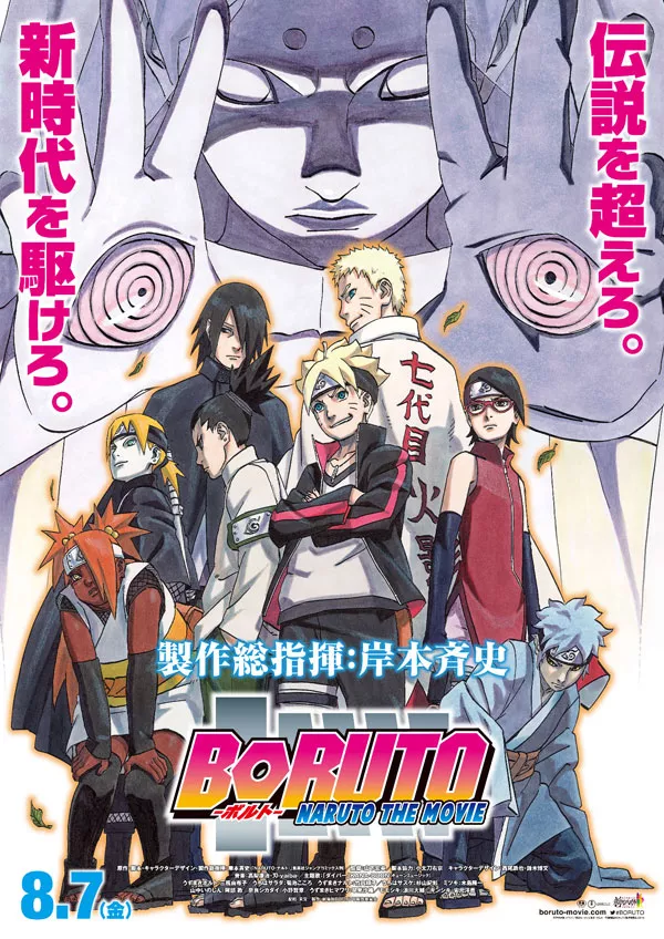 ดูหนัง Boruto Naruto The Movie (2015) โบรูโตะ นารูโตะ เดอะมูฟวี่ ซับไทย เต็มเรื่อง | 9NUNGHD.COM