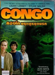 ดูหนัง Congo (1995) คองโก มฤตยูหยุดนรก ซับไทย เต็มเรื่อง | 9NUNGHD.COM
