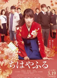ดูหนัง Chihayafuru Kami no Ku (2016) จิฮายะ กลอนรักพิชิตใจเธอ [ซับไทย] ซับไทย เต็มเรื่อง | 9NUNGHD.COM