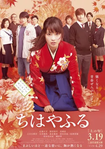 Chihayafuru Kami no Ku (2016) จิฮายะ กลอนรักพิชิตใจเธอ [ซับไทย]