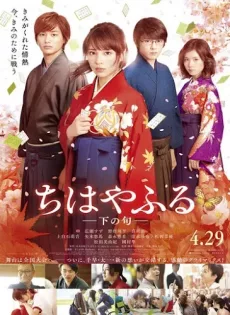 ดูหนัง Chihayafuru Part II Shimo no Ku (2016) จิฮายะ กลอนรักพิชิตใจเธอ 2 [ซับไทย] ซับไทย เต็มเรื่อง | 9NUNGHD.COM