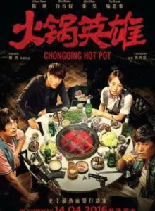Chongqing Hot Pot (2016) ฉงชิ่ง หม้อไฟนรกเดือด เพื่อนข้าตายไม่ได้ [ซับไทย]