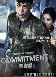 ดูหนัง Commitment (2013) ล่าเดือด สายลับเพชฌฆาต ซับไทย เต็มเรื่อง | 9NUNGHD.COM