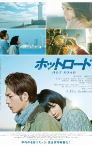 Hot Road (2014) [พากย์ไทย]