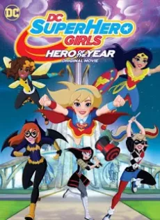 ดูหนัง DC Super Hero Girls Hero of the Year (2016) แก๊งค์สาว ดีซีซูเปอร์ฮีโร่ ฮีโร่แห่งปี ซับไทย เต็มเรื่อง | 9NUNGHD.COM