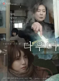 ดูหนัง Daughter (2014) ซับไทย เต็มเรื่อง | 9NUNGHD.COM