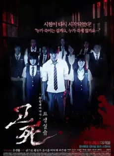 ดูหนัง Death Bell 2 Bloody Camp (2010) ปริศนาลับ โรงเรียนมรณะ 2 ซับไทย เต็มเรื่อง | 9NUNGHD.COM