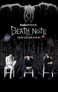 Death Note New Generation (2016) ปฐมบท สมุดมรณะ [ซับไทย]