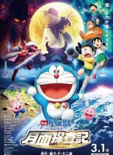 ดูหนัง Doraemon: Nobita’s Chronicle of the Moon Exploration (2019) โดราเอม่อนเดอะมูฟวี่ โนบิตะสำรวจดินแดนจันทรา ซับไทย เต็มเรื่อง | 9NUNGHD.COM