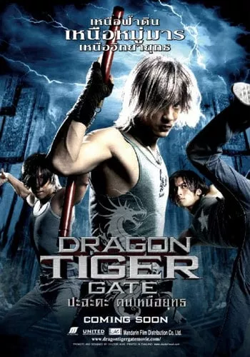 ดูหนัง Dragon Tiger Gate (2006) ปะฉะดะ คนเหนือยุทธ ซับไทย เต็มเรื่อง | 9NUNGHD.COM