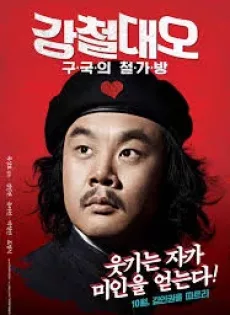 ดูหนัง Almost Che (2012) ปฏิวัติเพื่อเธอ ซับไทย เต็มเรื่อง | 9NUNGHD.COM