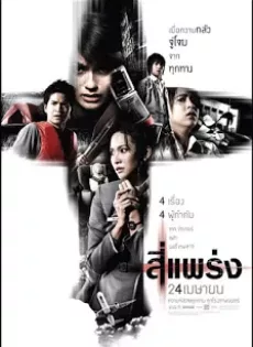 ดูหนัง 4bia (2008) 4แพร่ง ซับไทย เต็มเรื่อง | 9NUNGHD.COM
