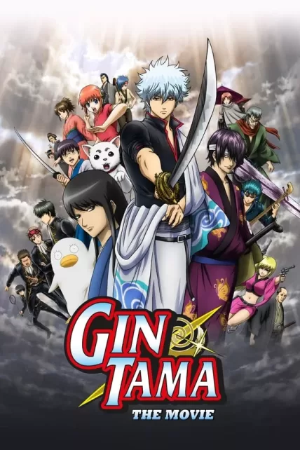 Gintama The Movie (2010) กินทามะ เดอะมูฟวี่ กำเนิดใหม่ดาบเบนิซากุระ