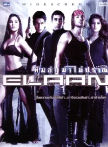 Elaan (2005) ทีมล่าฆ่าไม่ปราณี
