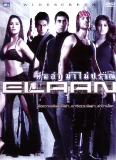 ดูหนัง Elaan (2005) ทีมล่าฆ่าไม่ปราณี ซับไทย เต็มเรื่อง | 9NUNGHD.COM