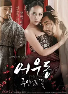 ดูหนัง Er Woo Dong Unattended Flower (2015) บุปผาเลือด ซับไทย เต็มเรื่อง | 9NUNGHD.COM