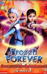 Frozen Forever 3 The Snow Queen and Black Wizard (2015) สงครามราชินีน้ำแข็งกับพ่อมดดำ