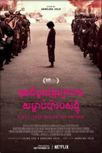 First They Killed My Father A Daughter of Cambodia Remembers (2017) เมื่อพ่อของฉันถูกฆ่า [ซับไทย]
