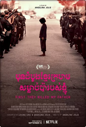 First They Killed My Father A Daughter of Cambodia Remembers (2017) เมื่อพ่อของฉันถูกฆ่า [ซับไทย]