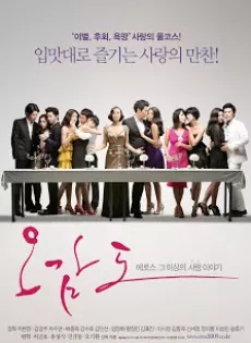 ดูหนัง Five Senses of Eros (2009) สัมผัสรัก ร้อน ซ่อน เร้น ซับไทย เต็มเรื่อง | 9NUNGHD.COM