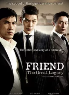 ดูหนัง Friend, The Great Legacy (2013) [พากย์ไทย] ซับไทย เต็มเรื่อง | 9NUNGHD.COM