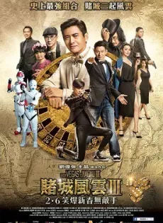 ดูหนัง From Vegas to Macau III (2016) โคตรเซียนมาเก๊า เขย่าเวกัส 3 ซับไทย เต็มเรื่อง | 9NUNGHD.COM