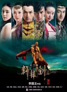 Xuan-Yuan Sword: Scar of Sky (2012) ฤทธิ์กระบี่เซียนหยวน