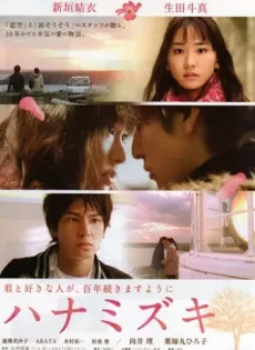 ดูหนัง Hanamizuki (2010) เกิดมาเพื่อรักเธอ ซับไทย เต็มเรื่อง | 9NUNGHD.COM
