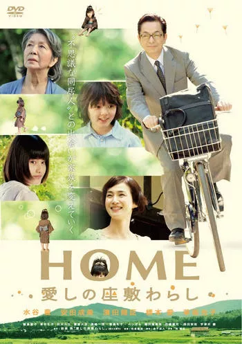 Home (2012) เทพารักษ์ประจำบ้าน สายใยในครอบครัว
