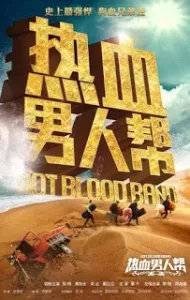 Hot Blood Band (2015) [พากย์ไทย]