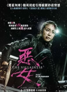 ดูหนัง The Villainess (Ak-Nyeo) (2017) สวยแค้นโหด ซับไทย เต็มเรื่อง | 9NUNGHD.COM