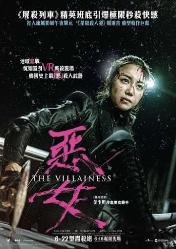 The Villainess (Ak-Nyeo) (2017) สวยแค้นโหด