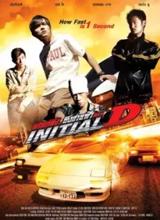 ดูหนัง Initial D (2005) ดริฟท์ติ้ง ซิ่งสายฟ้า ซับไทย เต็มเรื่อง | 9NUNGHD.COM