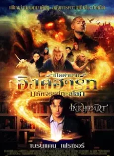 ดูหนัง Inkheart (2008) เปิดตำนานอิงค์ฮาร์ท มหัศจรรย์ทะลุโลก ซับไทย เต็มเรื่อง | 9NUNGHD.COM