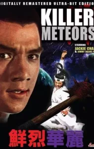 Killer Meteors (1976) ศึกหวังหยู่สู้เฉินหลง