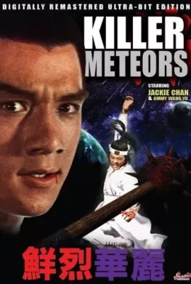 ดูหนัง Killer Meteors (1976) ศึกหวังหยู่สู้เฉินหลง ซับไทย เต็มเรื่อง | 9NUNGHD.COM
