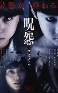 Ju-on 4 The Final Curse (2015) จูออน ผีดุ 4 ปิดตำนานโคตรดุ