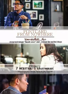 ดูหนัง Postcard From Nowhere (2015) โปสการ์ดที่ไม่มี ที่มา ซับไทย เต็มเรื่อง | 9NUNGHD.COM