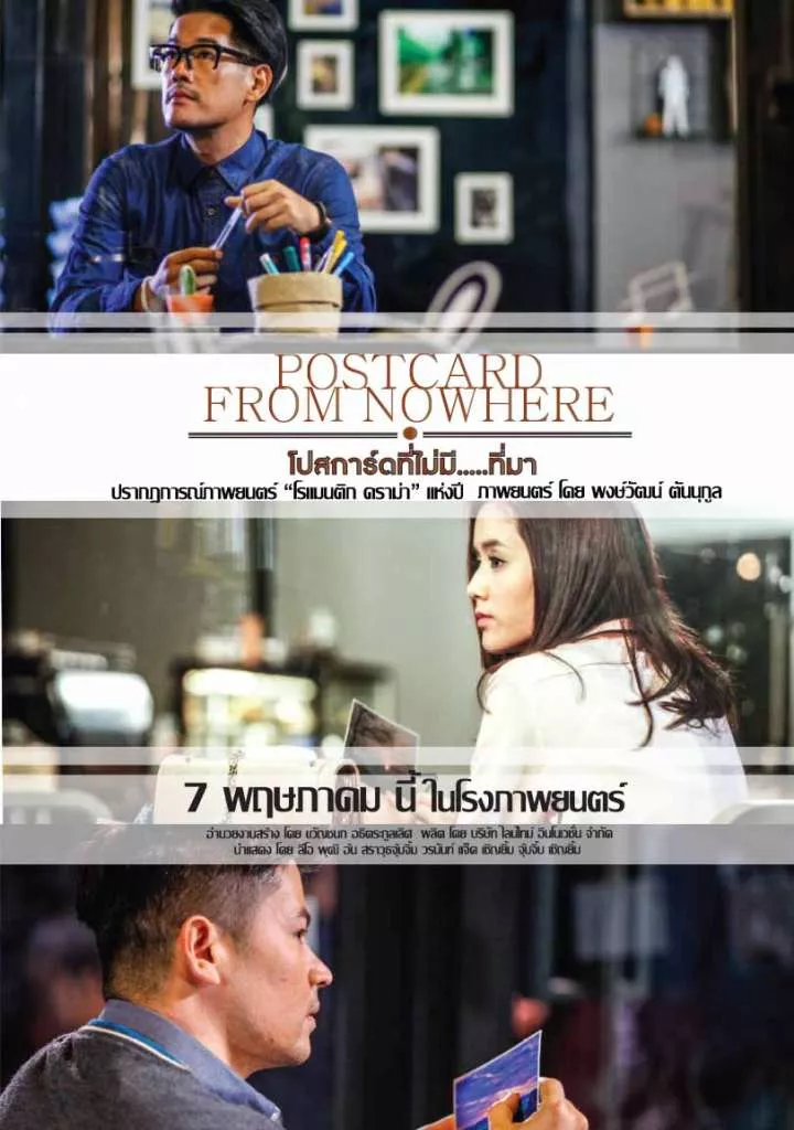 ดูหนัง Postcard From Nowhere (2015) โปสการ์ดที่ไม่มี ที่มา ซับไทย เต็มเรื่อง | 9NUNGHD.COM